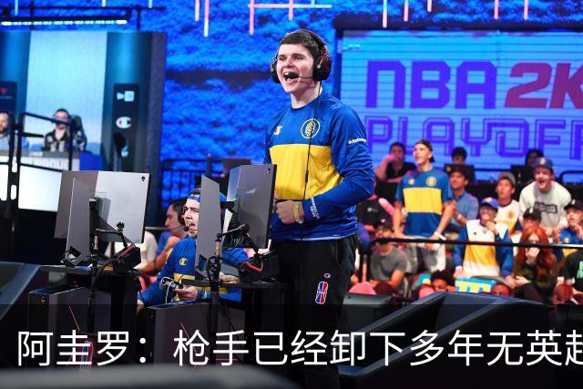 阿圭罗：枪手已经卸下多年无英超冠军的包袱，现在多了冠军的底气